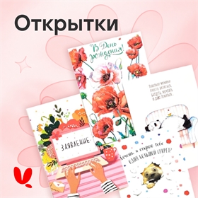 Открытки