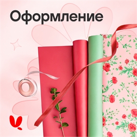 Оформление
